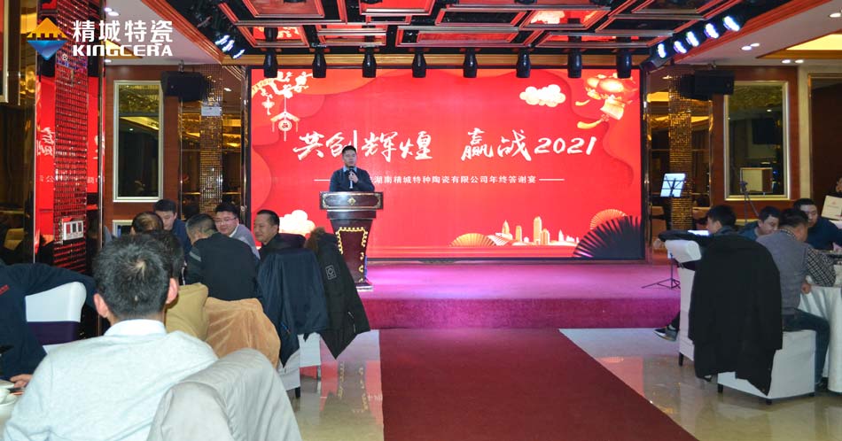 20204008云顶集团特瓷圣诞晚会